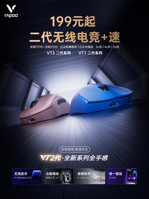 199元起 双8K大手型 雷柏VT二代818www威尼斯平台无线电竞鼠标系列 下周一京东见(图1)