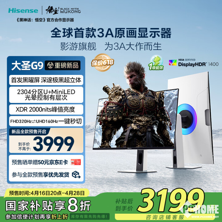 海信推大圣G9电竞显示器 双模MiniLED国补319818www威尼斯网址9元(图1)
