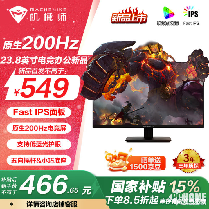 机械师推MJF24F200电竞显示818www威尼斯入口器 200Hz高刷国补466元(图1)